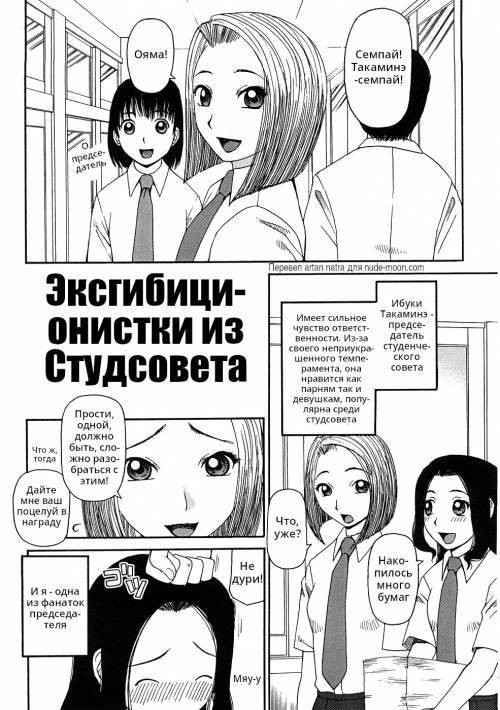 Kowaremono №2 / Эксгибиционистки из студсовета