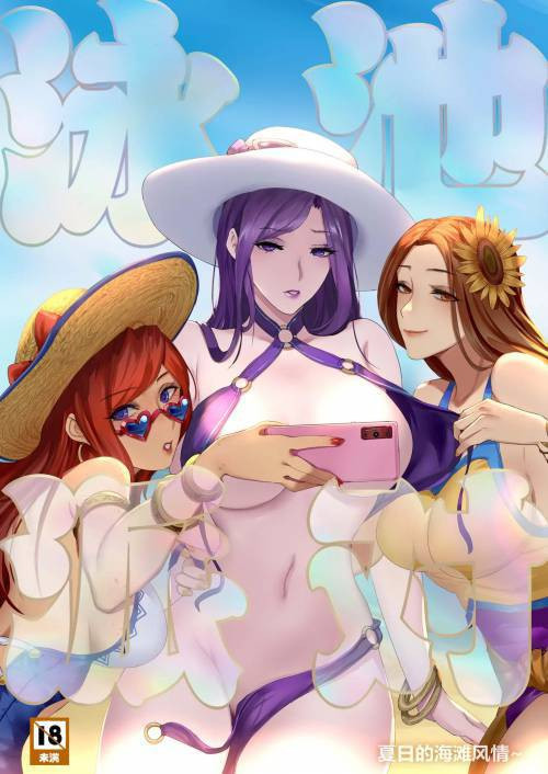 Pool Party - Summer In Summoner's Rift №2 / Вечеринка у бассейна – Лето в ущелье призывателей