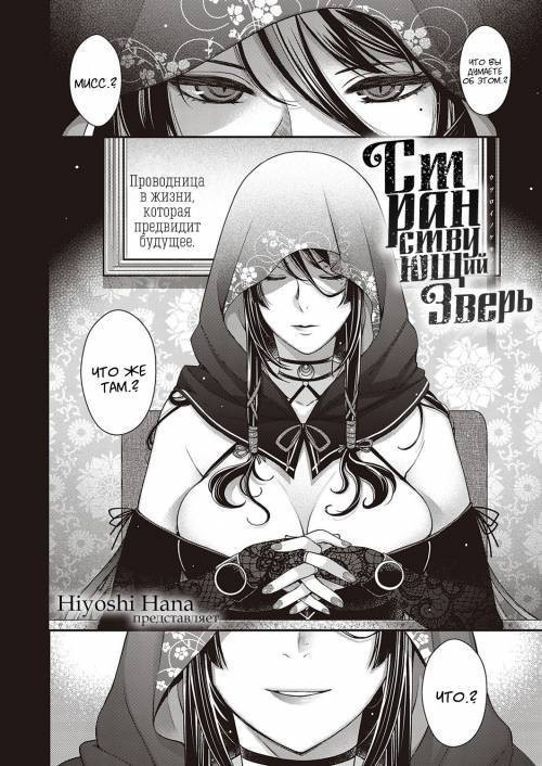 Utsuroi no Kemono / Странствующий зверь