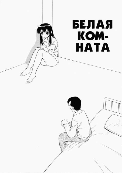 Hataraku Okusan №8 / Белая комната