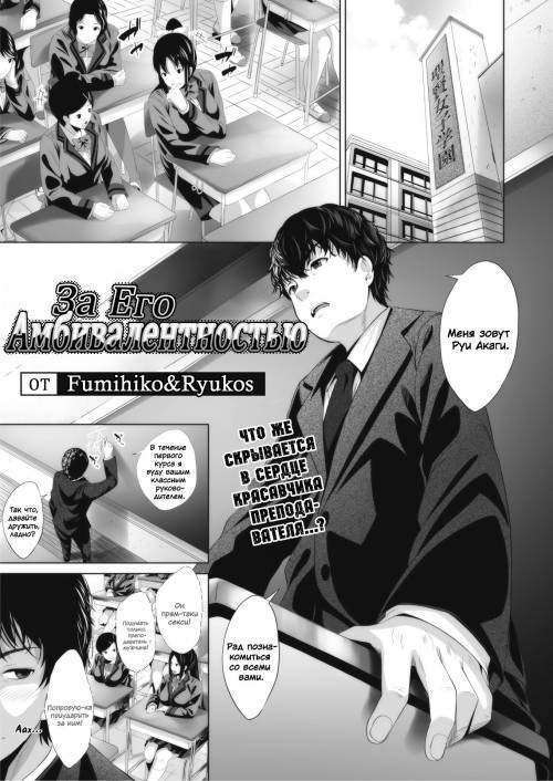 Ambivalence no Uragawa (Behind His Ambivalence) / За его амбивалентностью