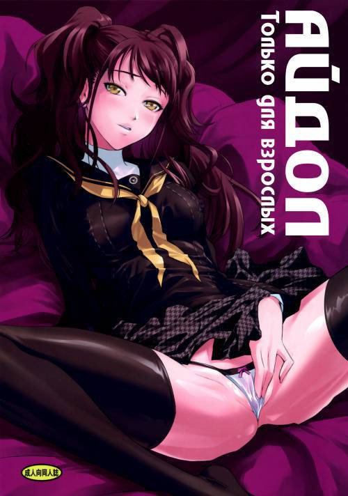 i-Doll