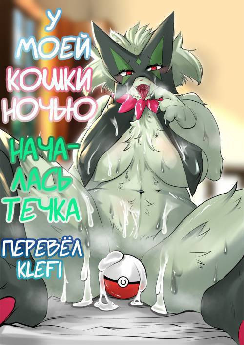 Uchi No Nyanko Ga Asa Kara Gigadorein Shite Kuru Kudan / У моей кошки ночью началась течка