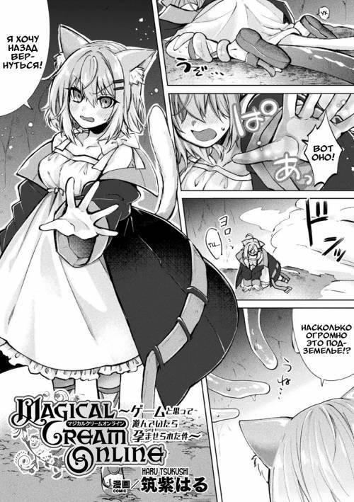 Game to Omotte Asonde Itara Haramaserareta Ken (Magical Cream Online) / Магический крем онлайн
