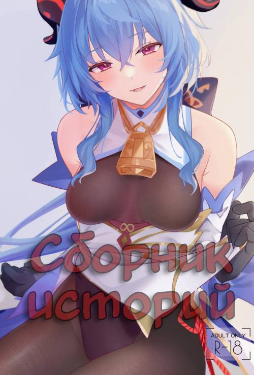 OMUNIBS / Сборник Историй