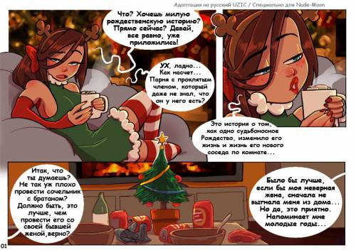 Christmas Story / Рождественская история