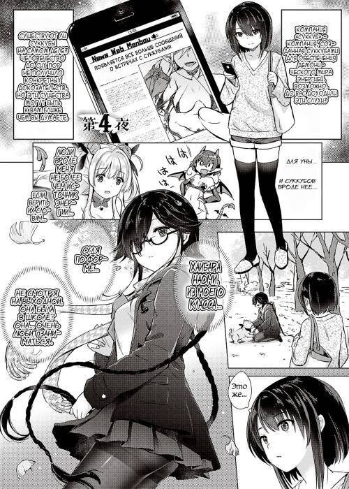 Succubus Company №4
