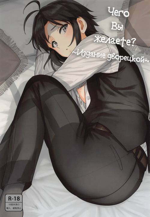 Dochira o Onozomi desu ka? ~Shitsuji Hen~ / Чего Вы желаете? ~Издание дворецкой~
