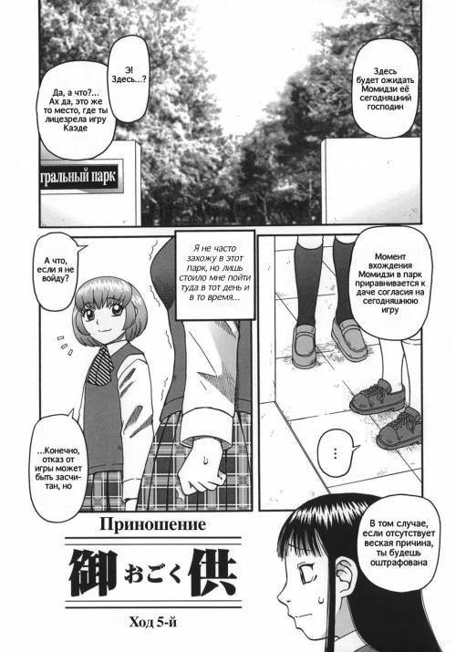 Ogoku №5 / Приношение