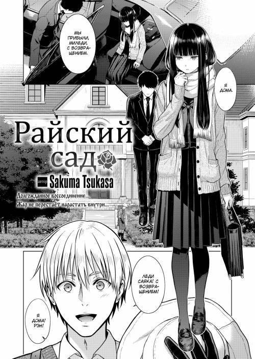 Garden of EDEN / Райский сад