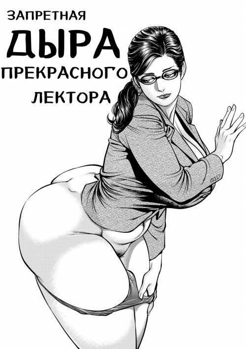 Kinshin Nikuyoku Koubi Shitagaru Kanjuku Haha №6 / Запретная дыра прекрасного лектора