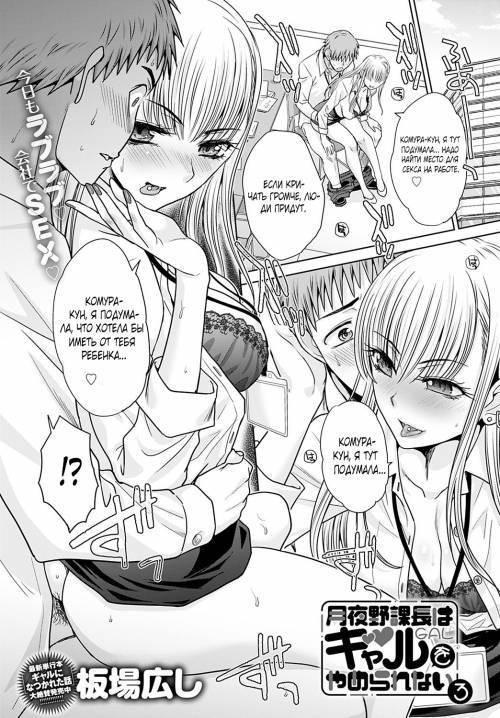 Tsukiyono Kachou wa Gal o Yamerarenai №3