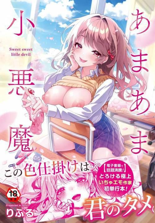 Amaama Koakuma №3 / Сладкий маленький дьявол