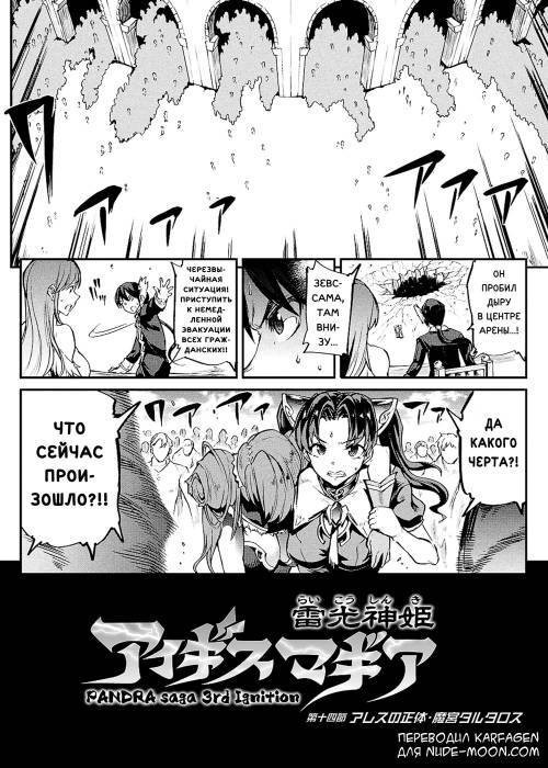 Raikou Shinki Igis Magia II -PANDRA saga 3rd ignition- №7