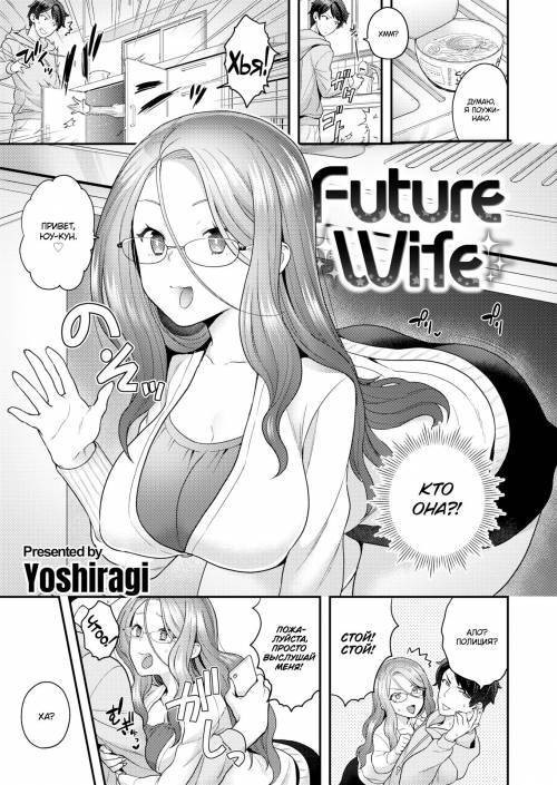 Future Wife