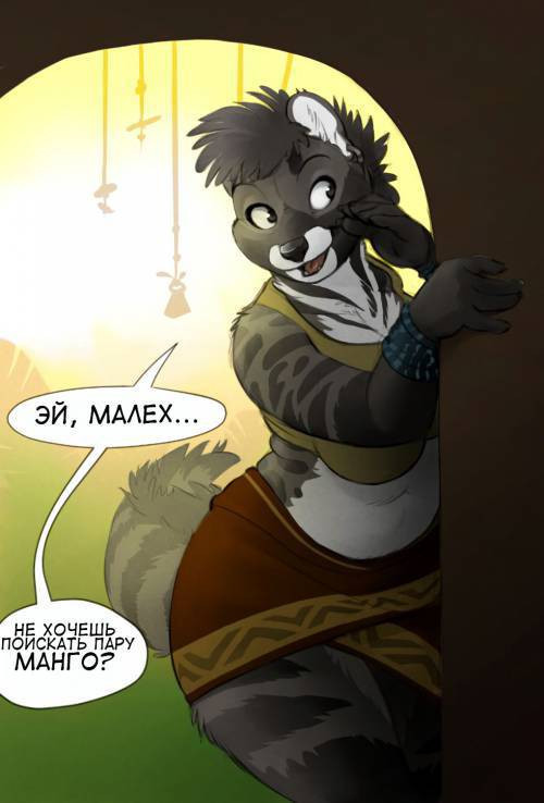 It's Not About the Mangoes / Это не ради манго