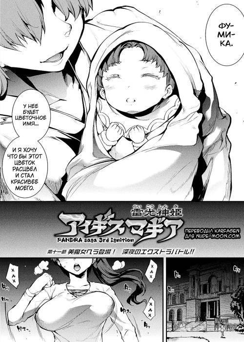 Raikou Shinki Igis Magia II -PANDRA saga 3rd ignition- №4