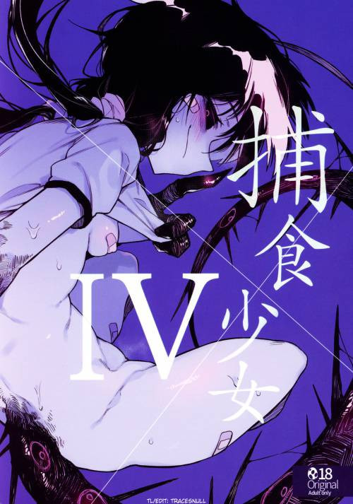Hoshoku Shoujo IV / Хищная девушка