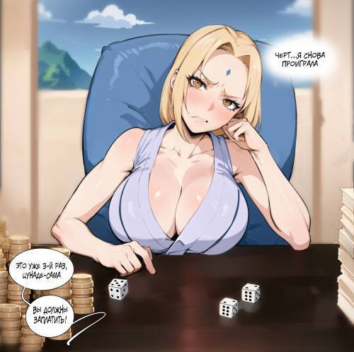 Dice Game with Tsunade / Игра в кости с Цунаде