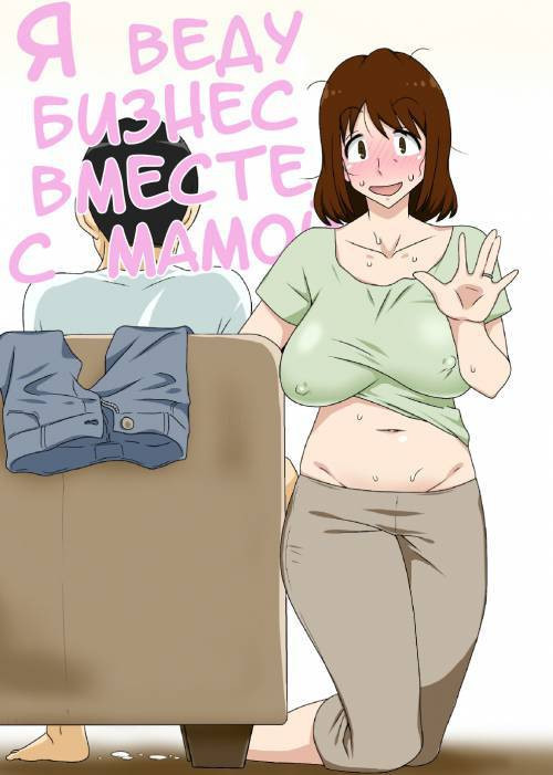 Toiu wake de, Kaa-san-tachi to Yattemita №3 (That's Why I Fucked Moms) / Вот так я переспал с мамой!