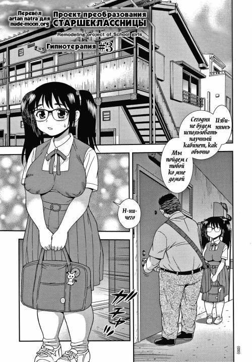 JK Kaizou Keikaku №3 / Проект преобразования школьницы: гипнотерапия