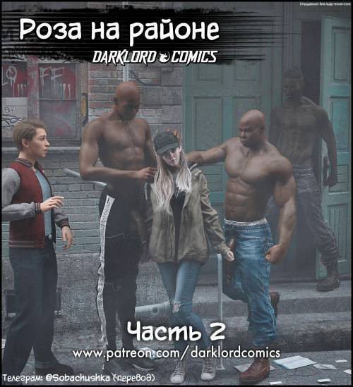 Rose In The Hood №2 / Роза на районе