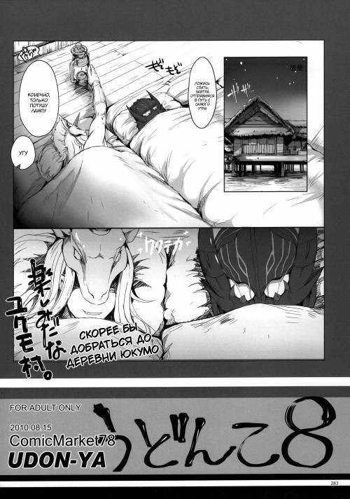 Udonko №8