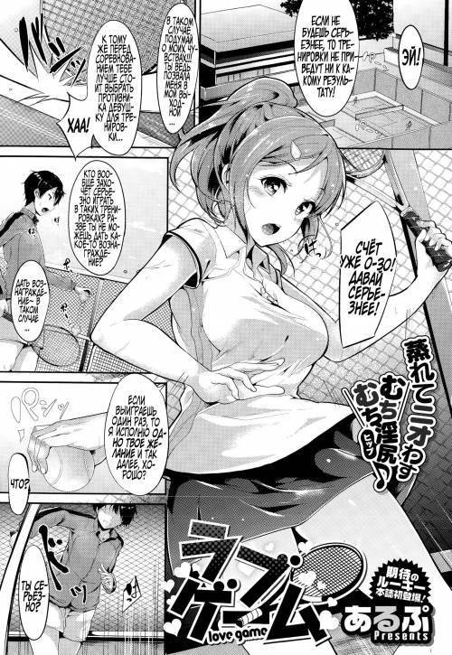 Love Game