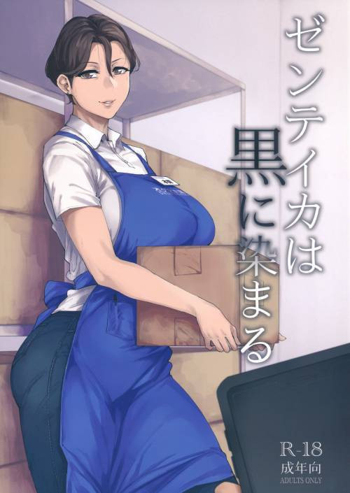 Zenteika wa Kuro ni Somaru (Zenteika Dyed in Black)