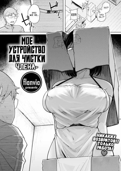 Bokunchi no Soujiki / Мое устройство для чистки члена