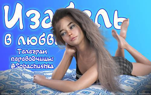 Isabel in Love / Изабель в любви