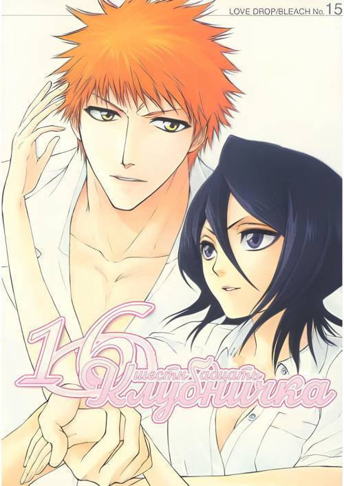 16Strawberry / 16Клубничка