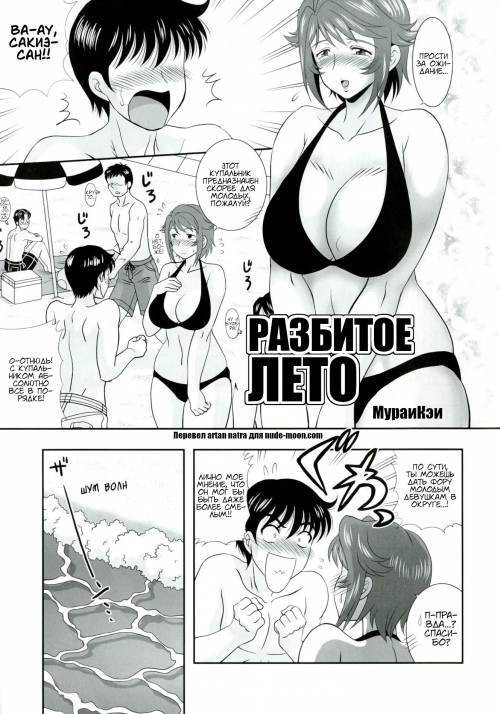 Oppai Tokumori Bonyuu Shirudaku de №5 - Разбитое лето