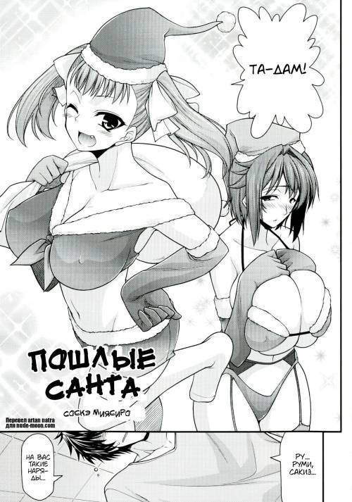 Oppai Tokumori Bonyuu Shirudaku de №4 - Пошлые Санта