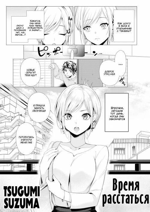 Wakatsu Toki / Время расстаться