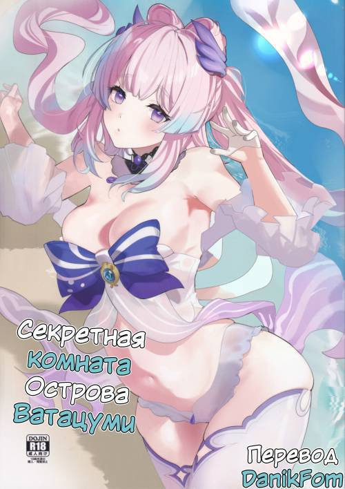 The Secret Room of Watatsumi Island / Секретная комната острова Ватацуми