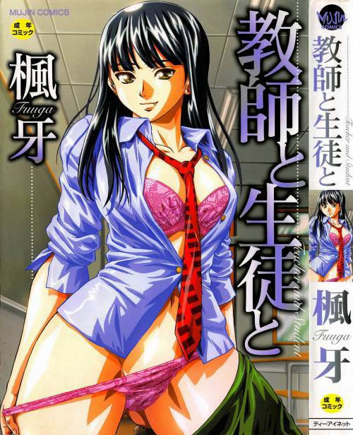Kyoushi to Seito to (Teacher and Student) №1 / Учитель и ученик