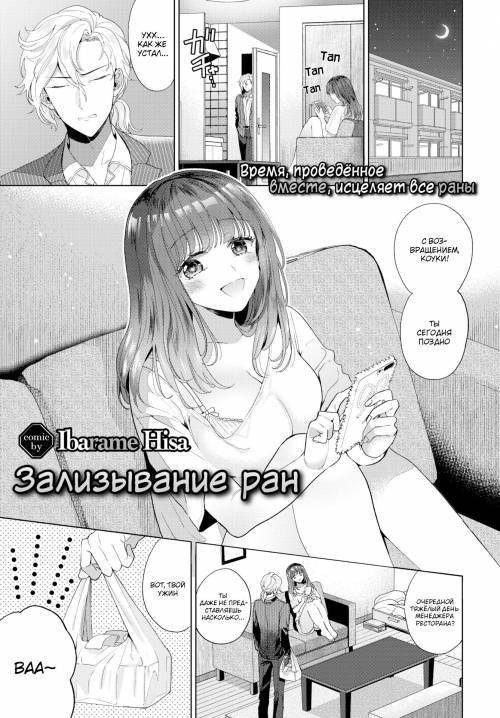 Kizu no Nameai / Зализывание ран