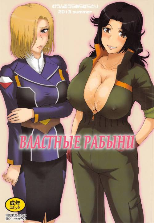 Majestic Slave / Властные рабыни