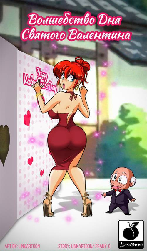 The magic of Valentine's Day & Hot Valentine's Day / Волшебство Дня Святого Валентина и Сексуальный День Святого Валентина