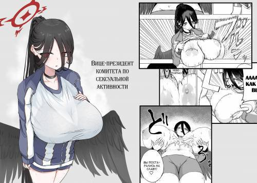 Seigi Jitsugen Iinkai Fukuiinchou (The Vicepresident of the Sexual Activities Committee)