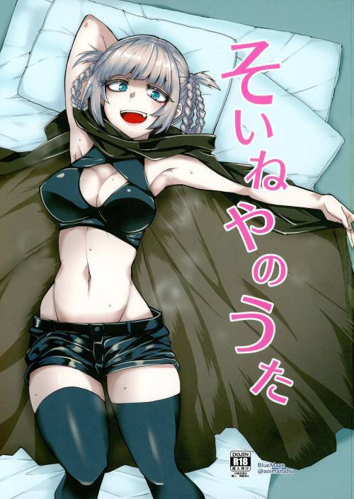 Soineya no Uta №1