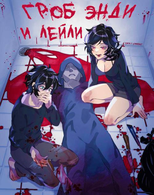 The Coffin of Andy and Leyley / Гроб Энди и Лейли