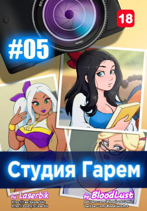 Harem Studio №5