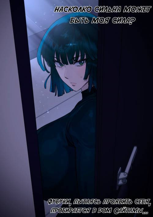 Fubuki / Фубуки и Сайтама