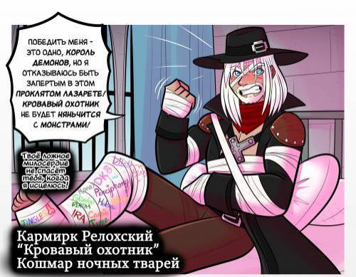 Rehabilitation of a Hero №11. The Nurse / Реабилитация героя. Медсестра