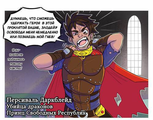 Rehabilitation of a Hero №1 / Реабилитация героя
