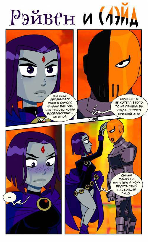 Raven and Slade / Рэйвен и Слэйд