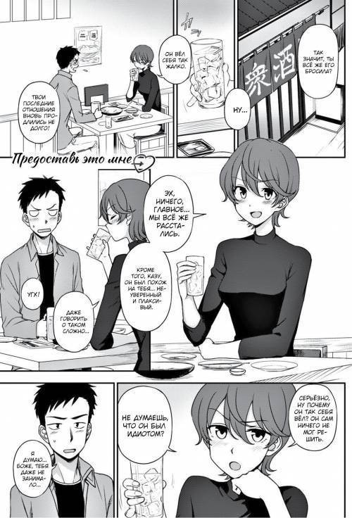 Kumano Tooru Watashi ni Omakase (Leave It To Me)
