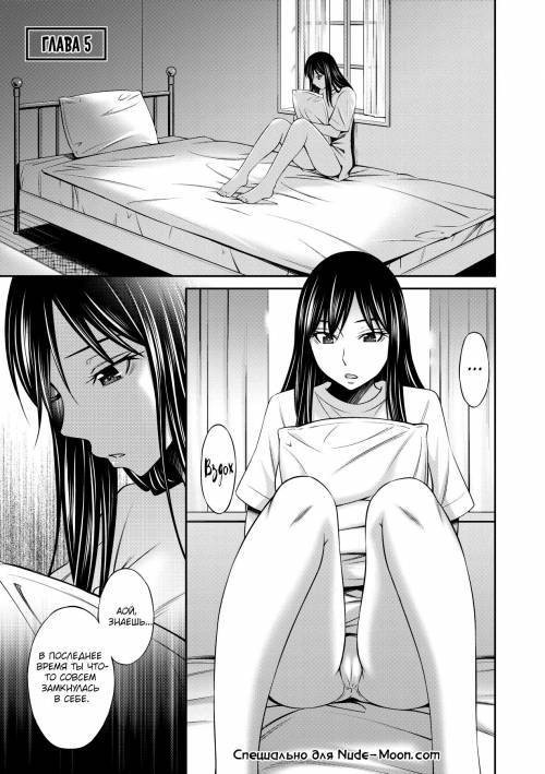 Nee-chan to Chome Chome (XX With My Sister) №5 / ХХ с моей сестрой